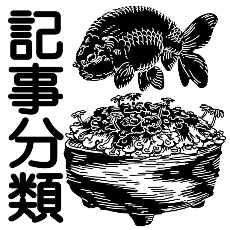 「うろこ雲」に掲載されている記事の分類